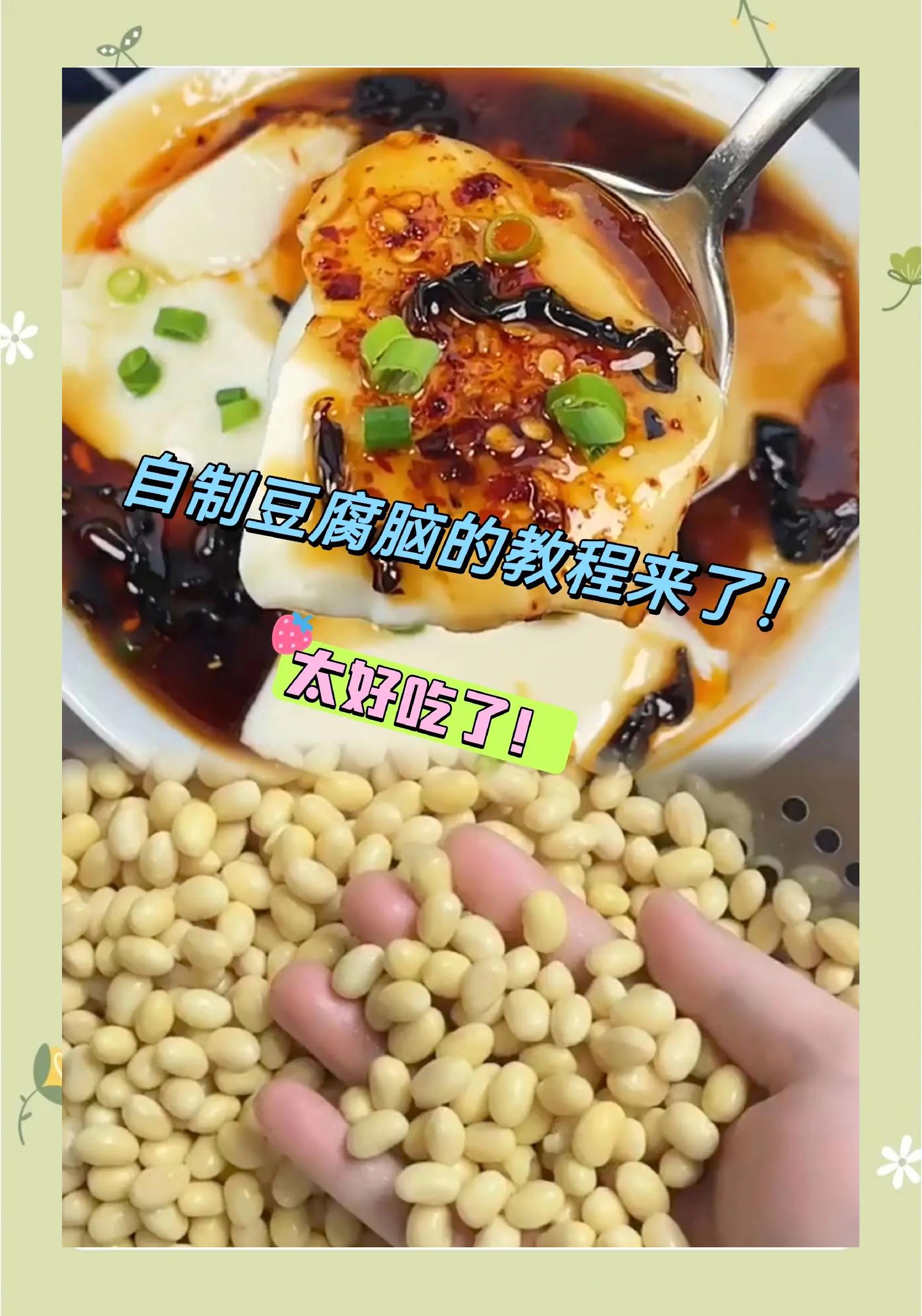 豆腐脑的做法和配方比例是多少