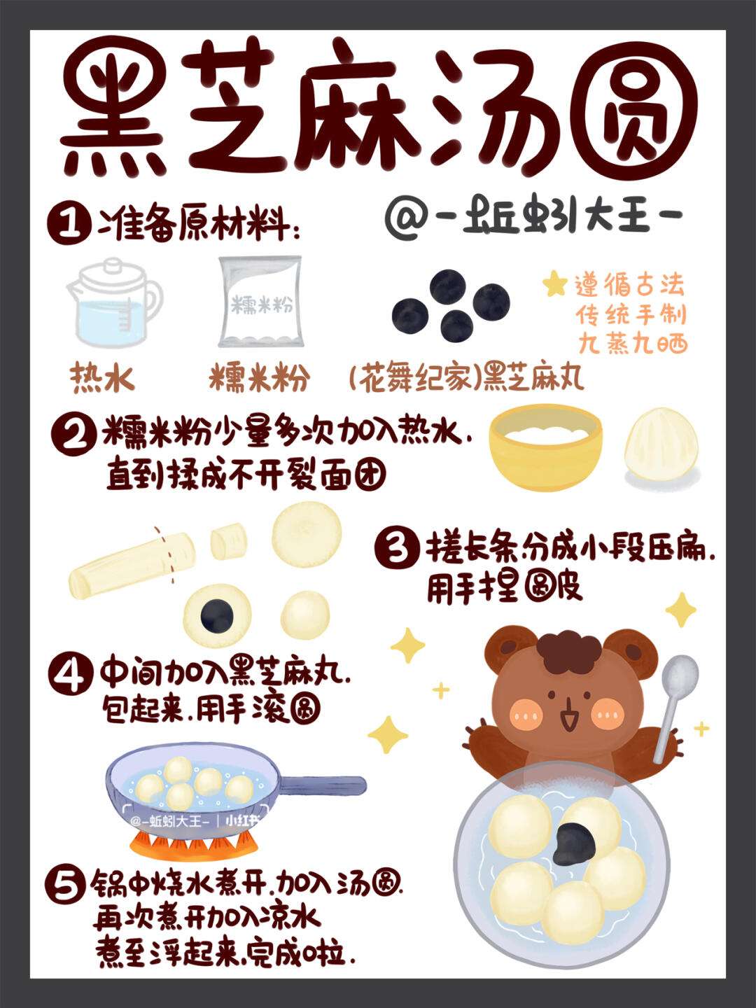 如何制作汤圆的步骤150字