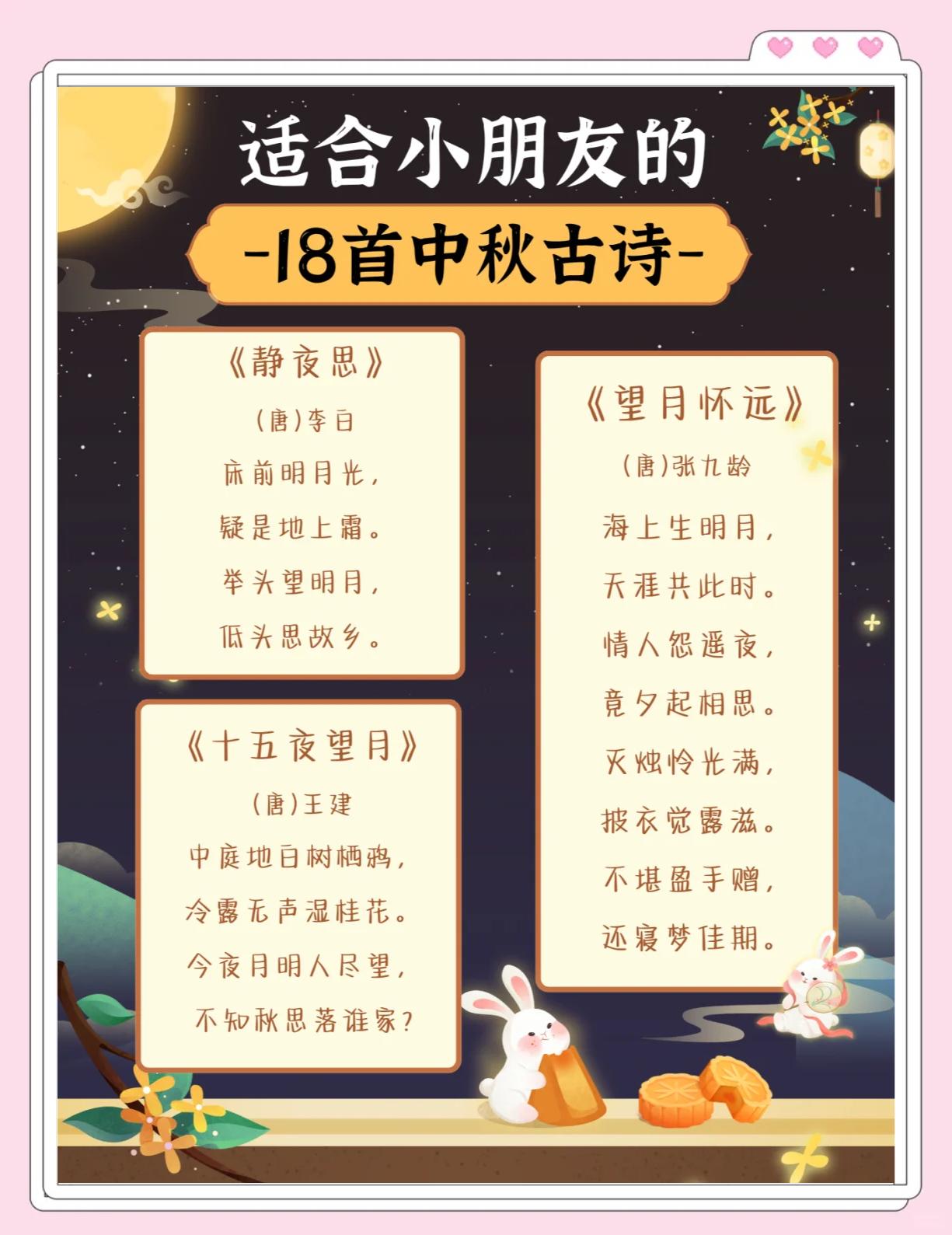 月圆中秋古诗词