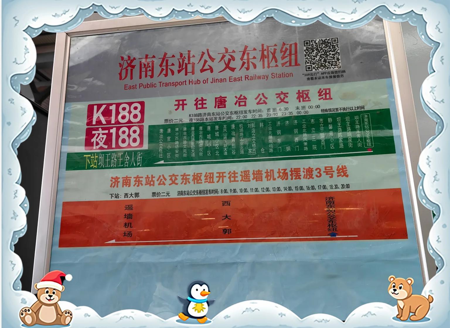 济南东站在哪里接人最方便