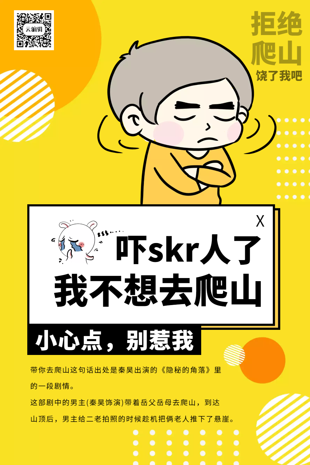 最近网上很火的一起去爬山吗是什么意思