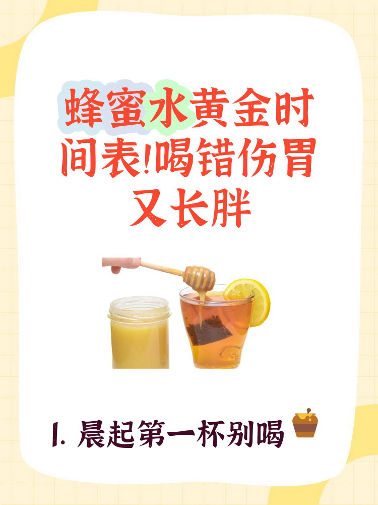 喝蜂蜜水什么时间好