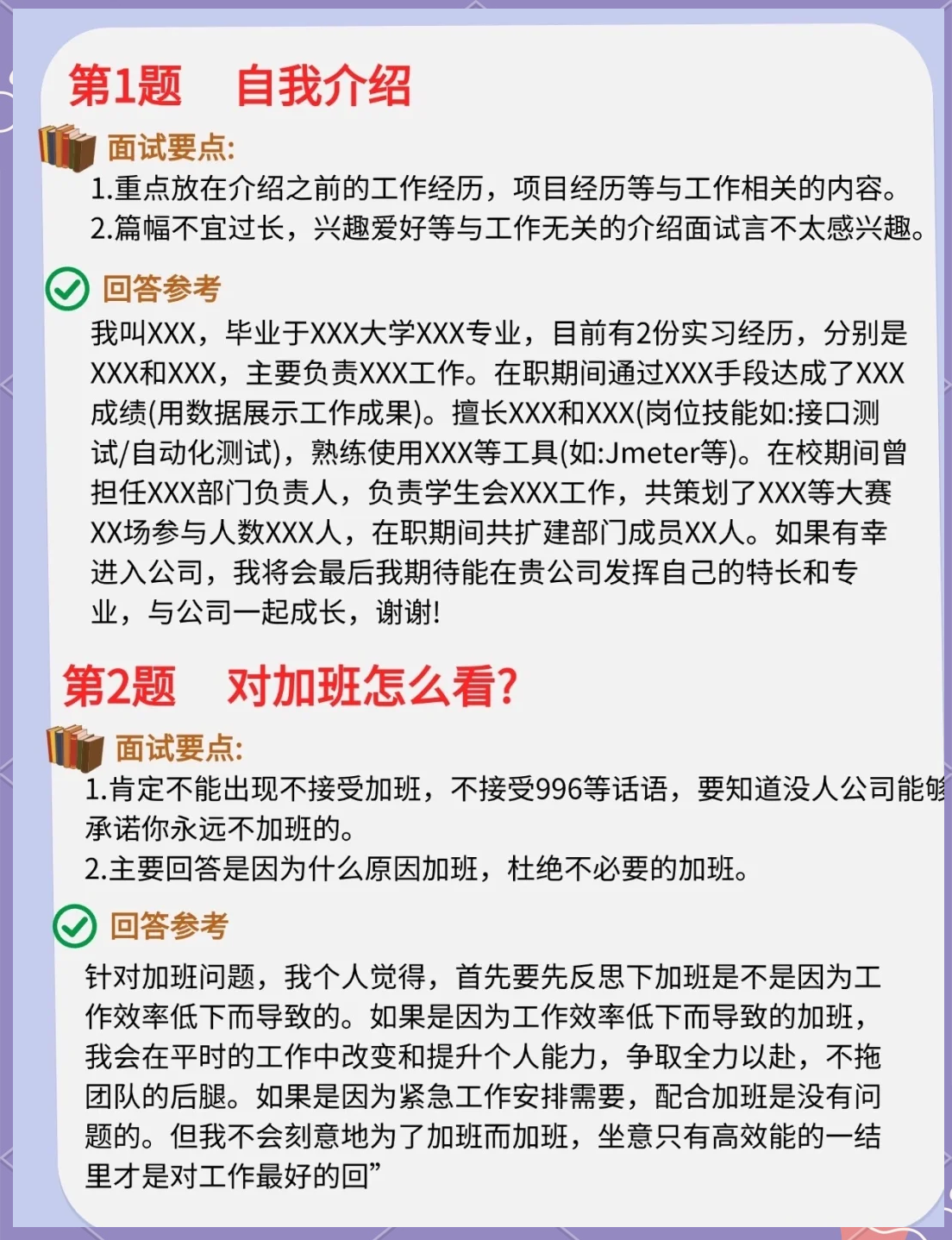 软件测试面试自我介绍简单大方