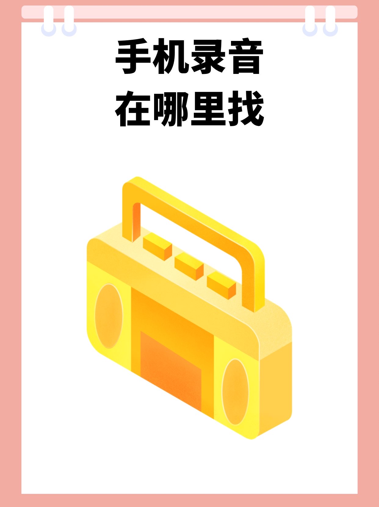 华为手机录音在哪里找文件夹
