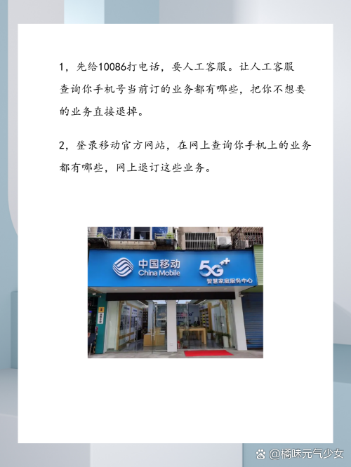 移动业务该如何退订业务