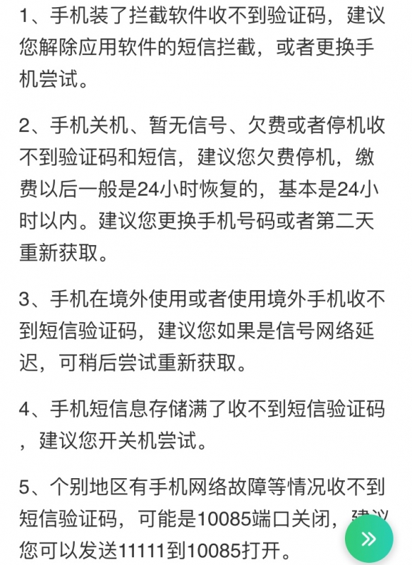 为什么发出去的信息对方收不到
