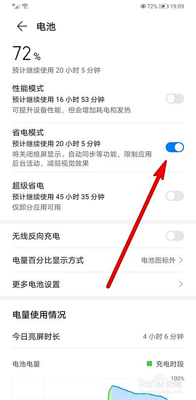 华为手机怎么进入学生模式设置