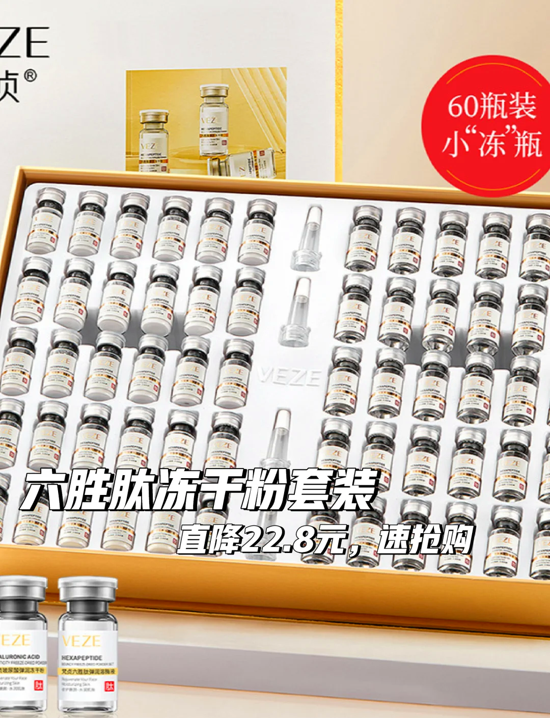 六胜肽的作用与功效