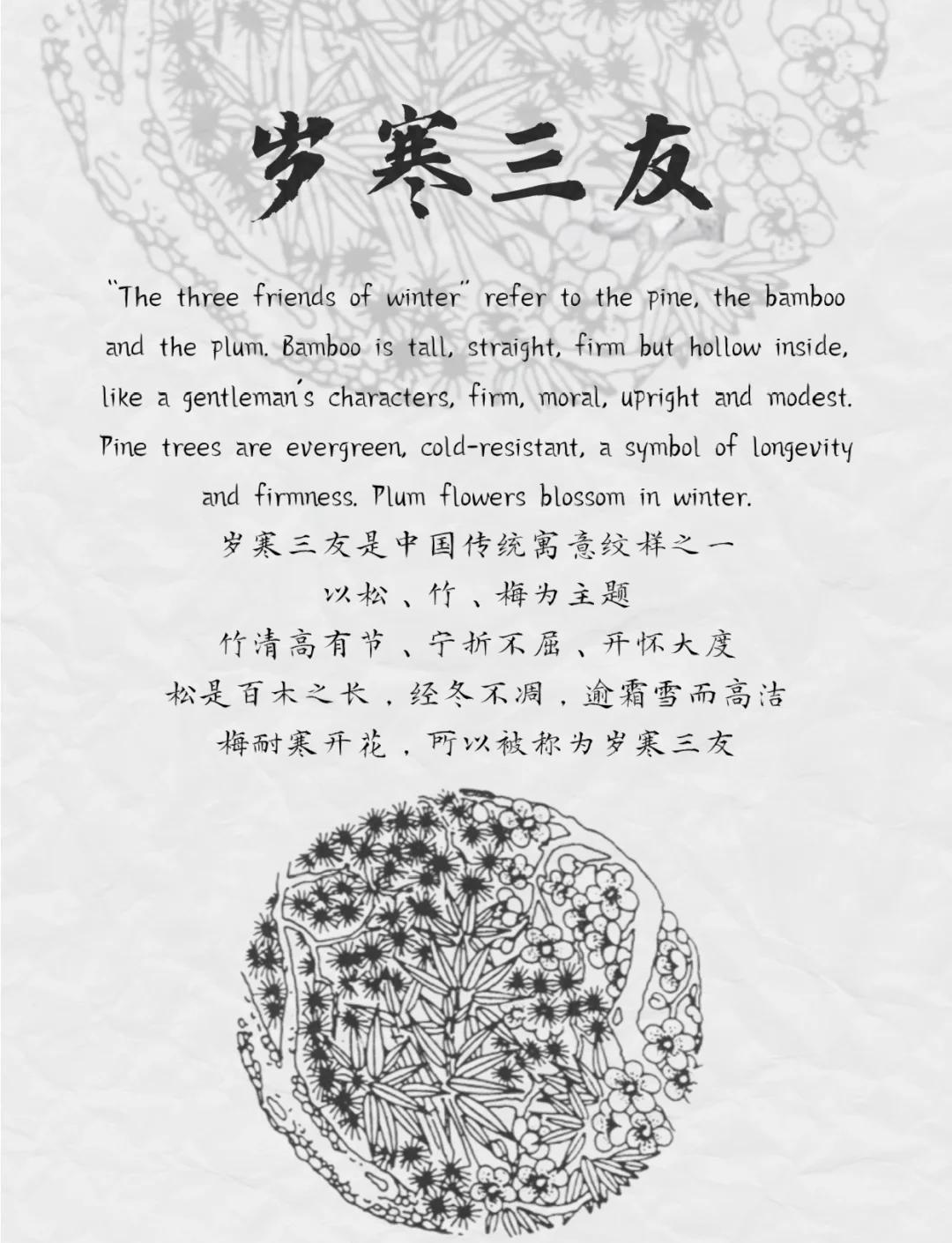 岁寒三友是哪三个字