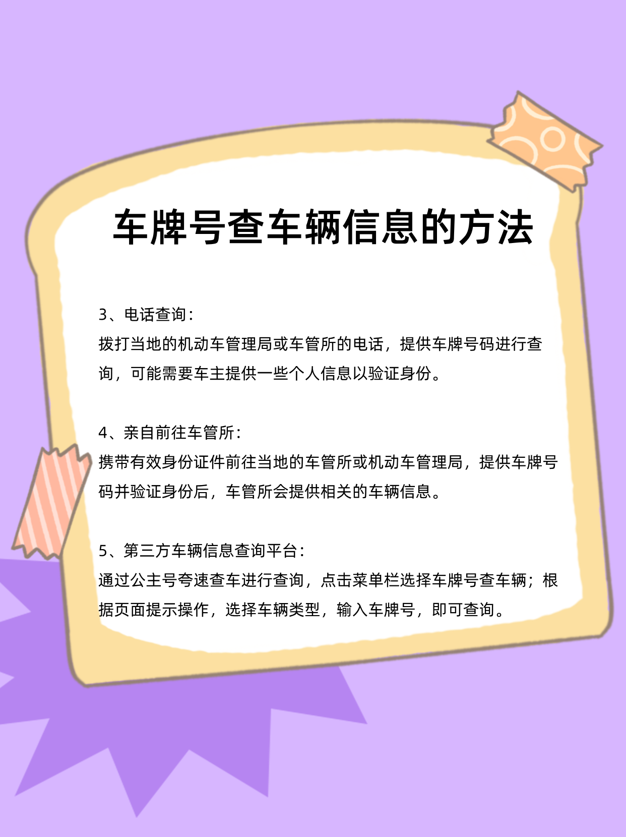 车号查车主电话号