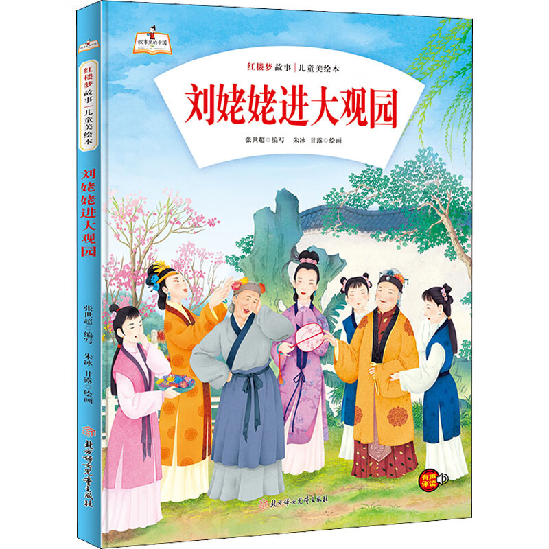 刘姥姥进大观园出自哪本书作者是谁写的