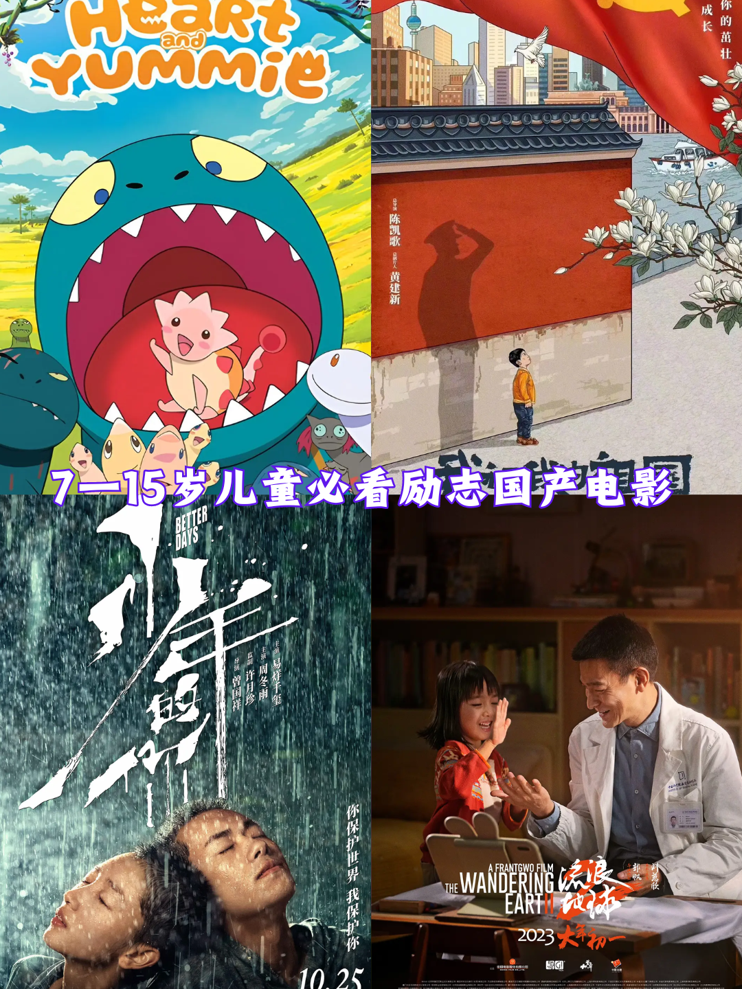 612岁必看十部电影