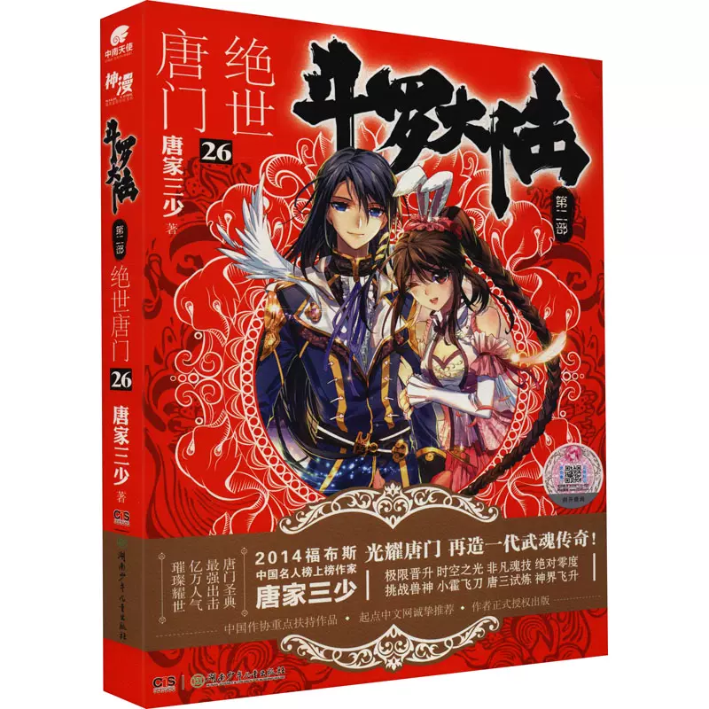 斗罗大陆小说介绍大全