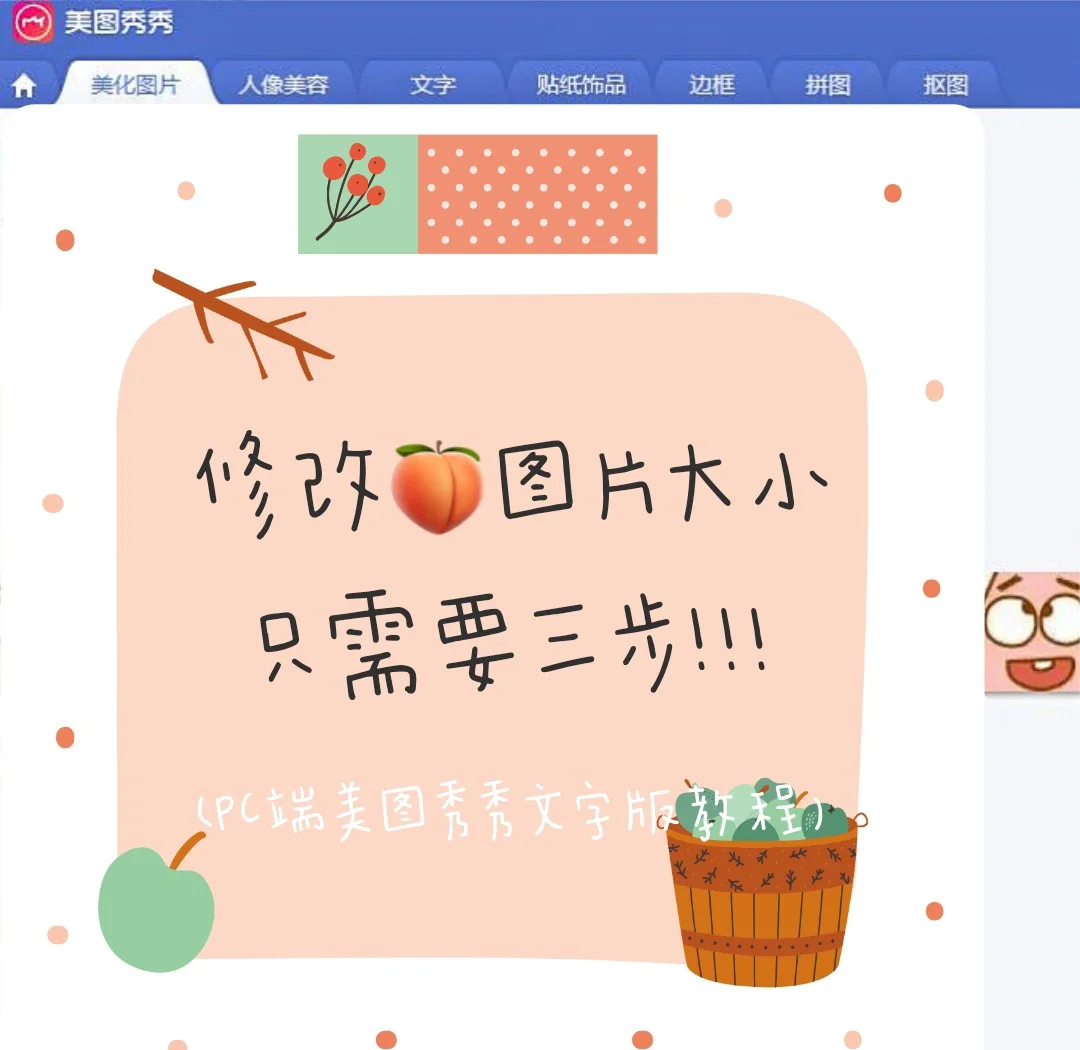美图秀秀怎么编辑文字打印成照片