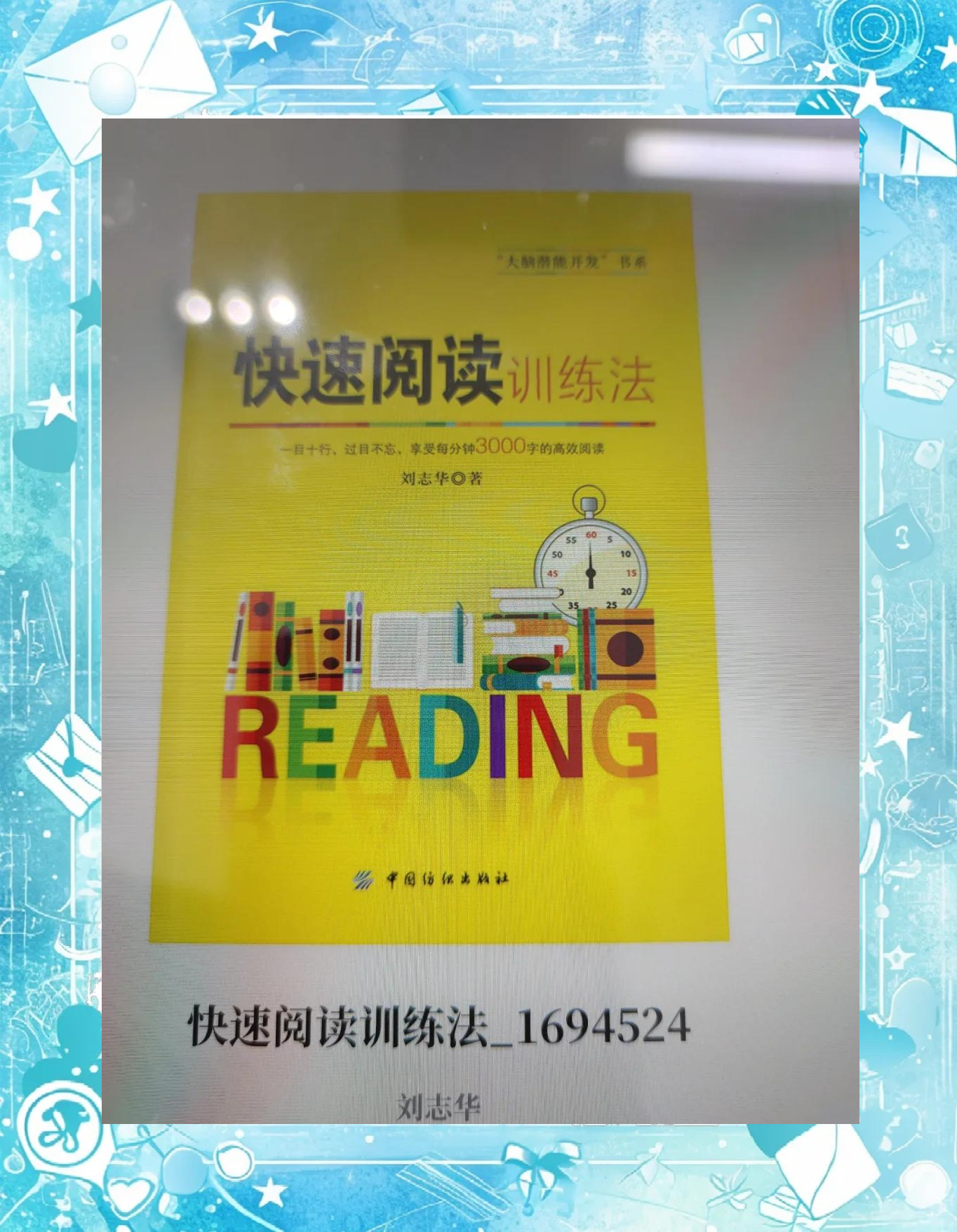 快速阅读的方法训练法