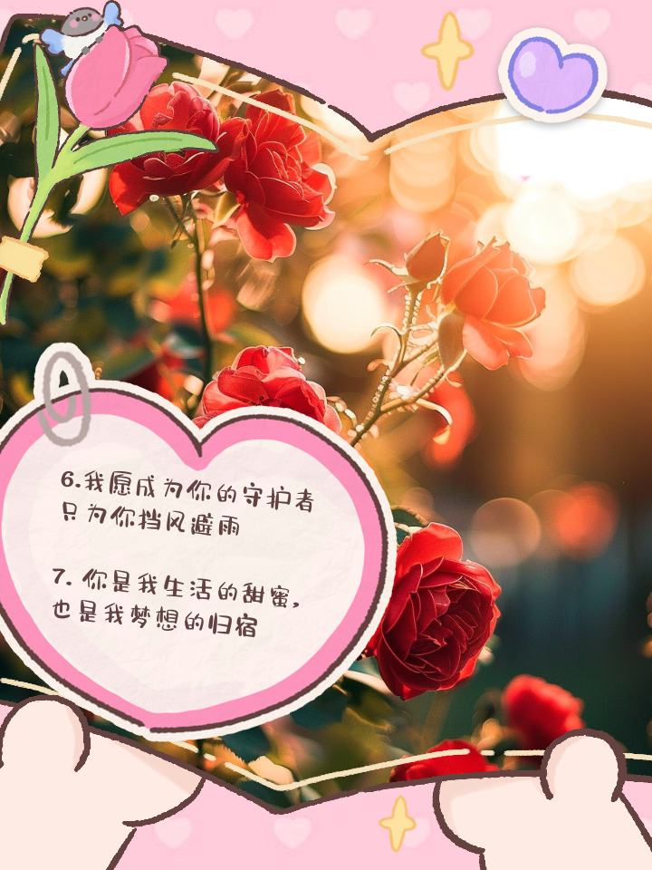 情人节表白最浪漫的话 句句暖心间