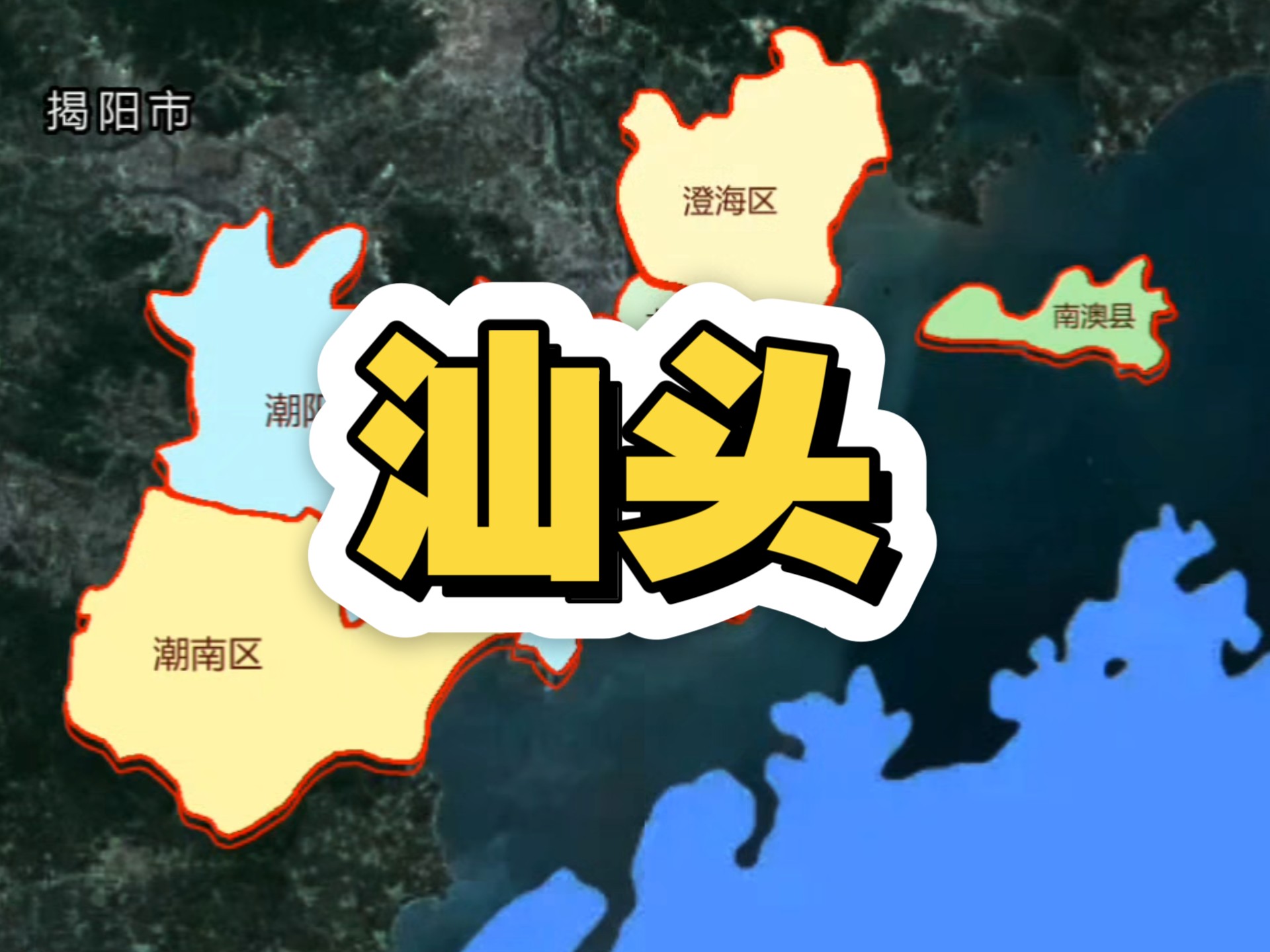 潮州和汕头属于哪个省
