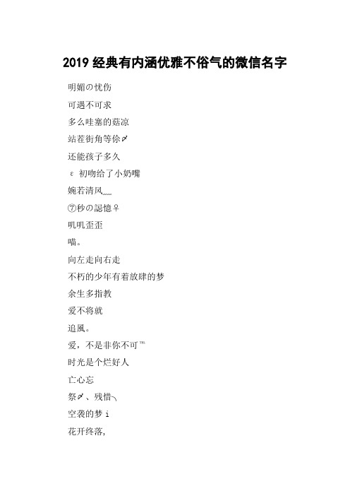 有内涵的微信名字简单气质