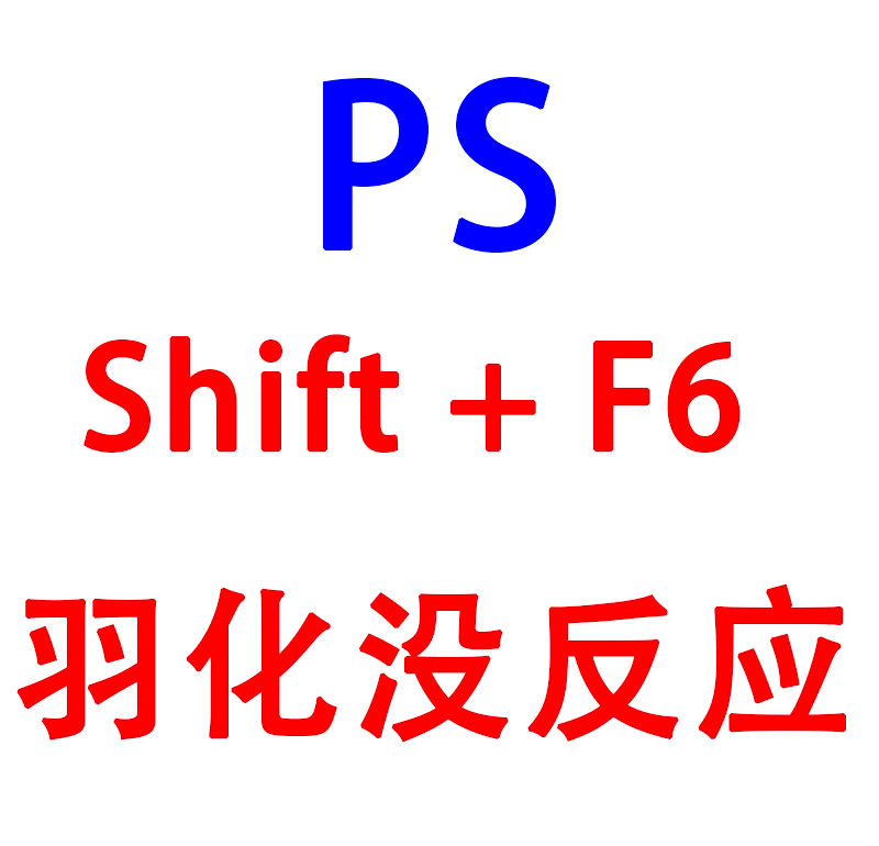 ps羽化在什么位置