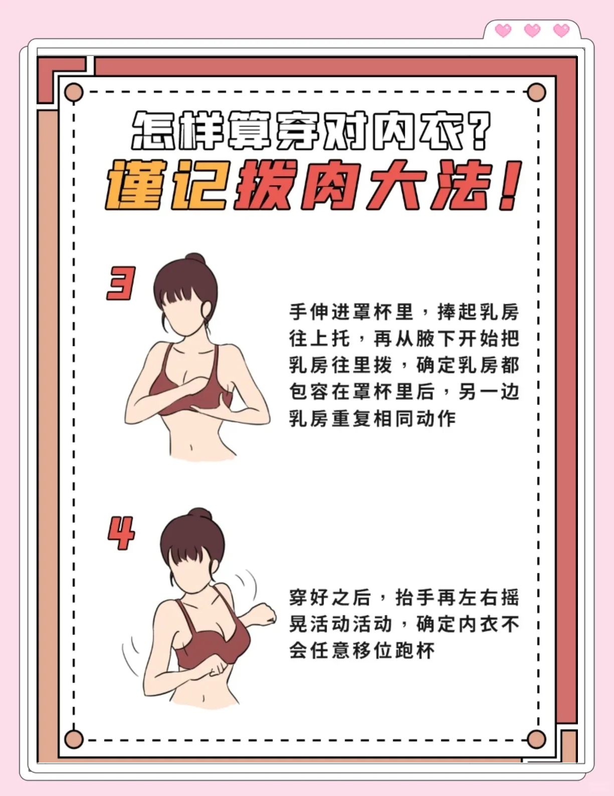 解决文胸带子老是下滑妙招视频