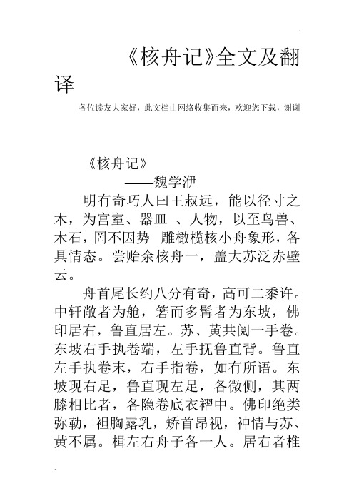 祖逖北伐原文及翻译完整版