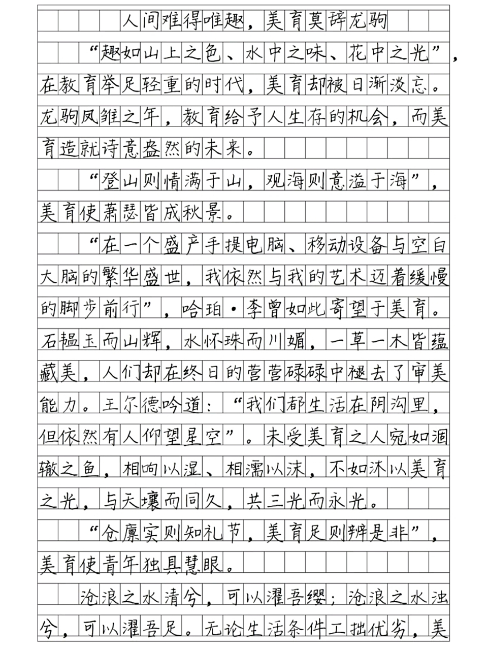 关于美育的作文800字高中