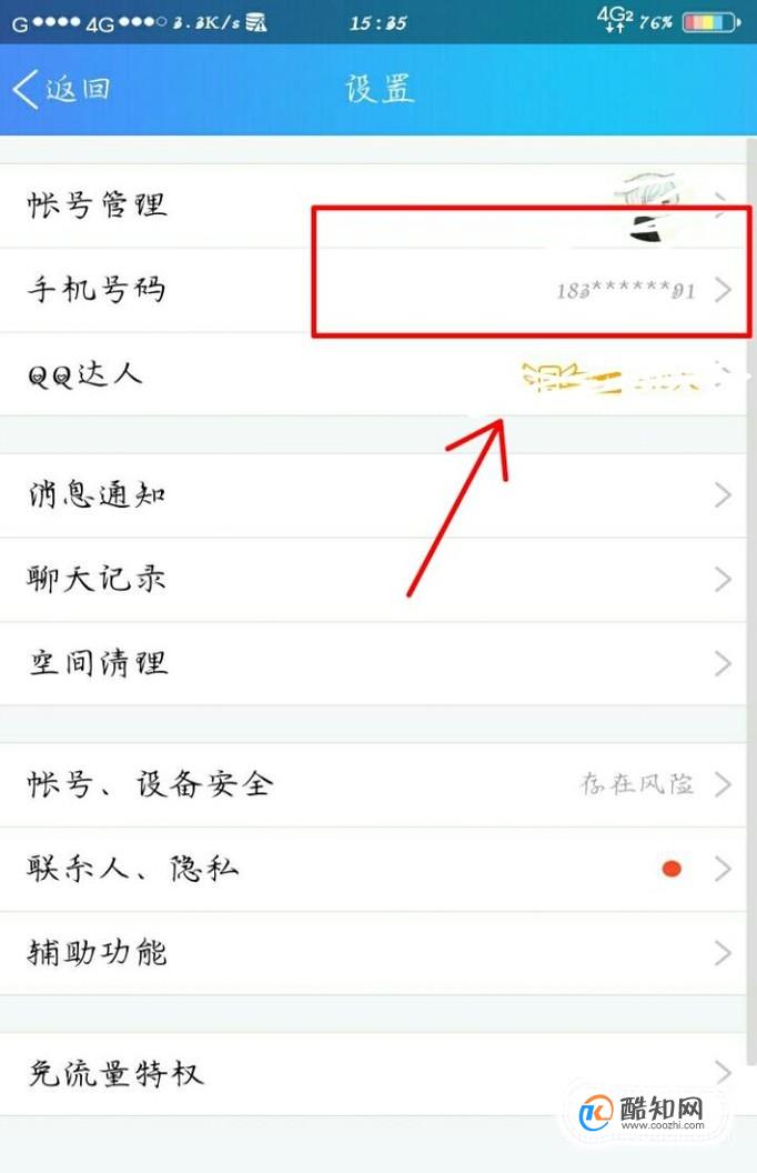 怎么查看手机号码绑定的所有号码