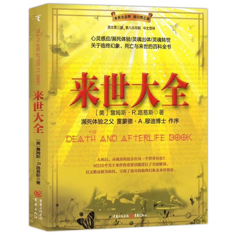 人死了真的有来世吗