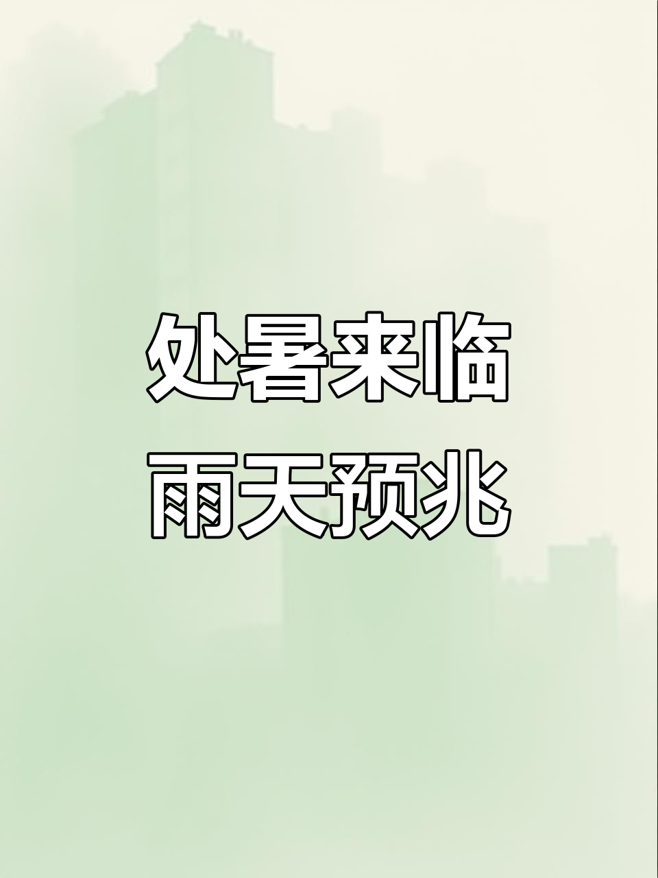 下雨前的十个征兆用绘画表达