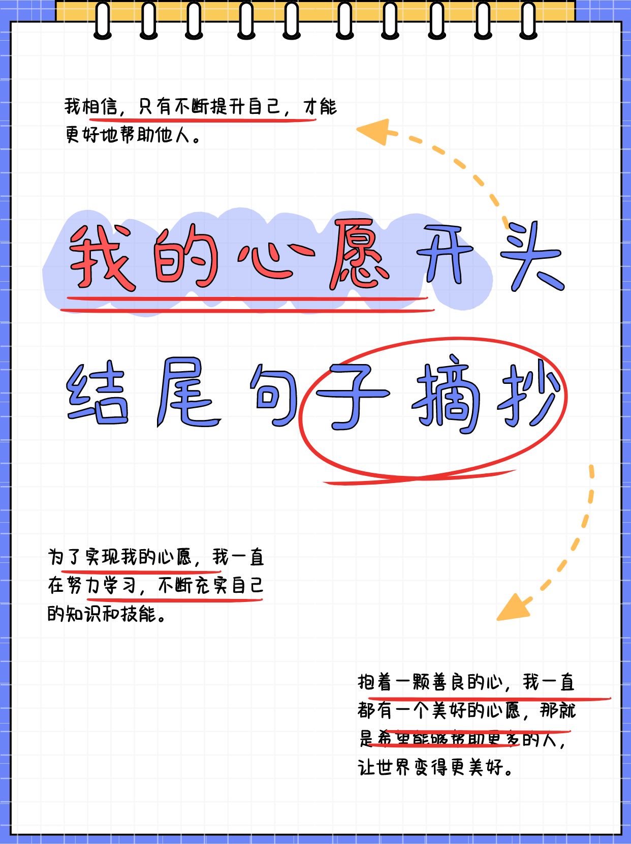 优美的开头和结尾摘抄初二