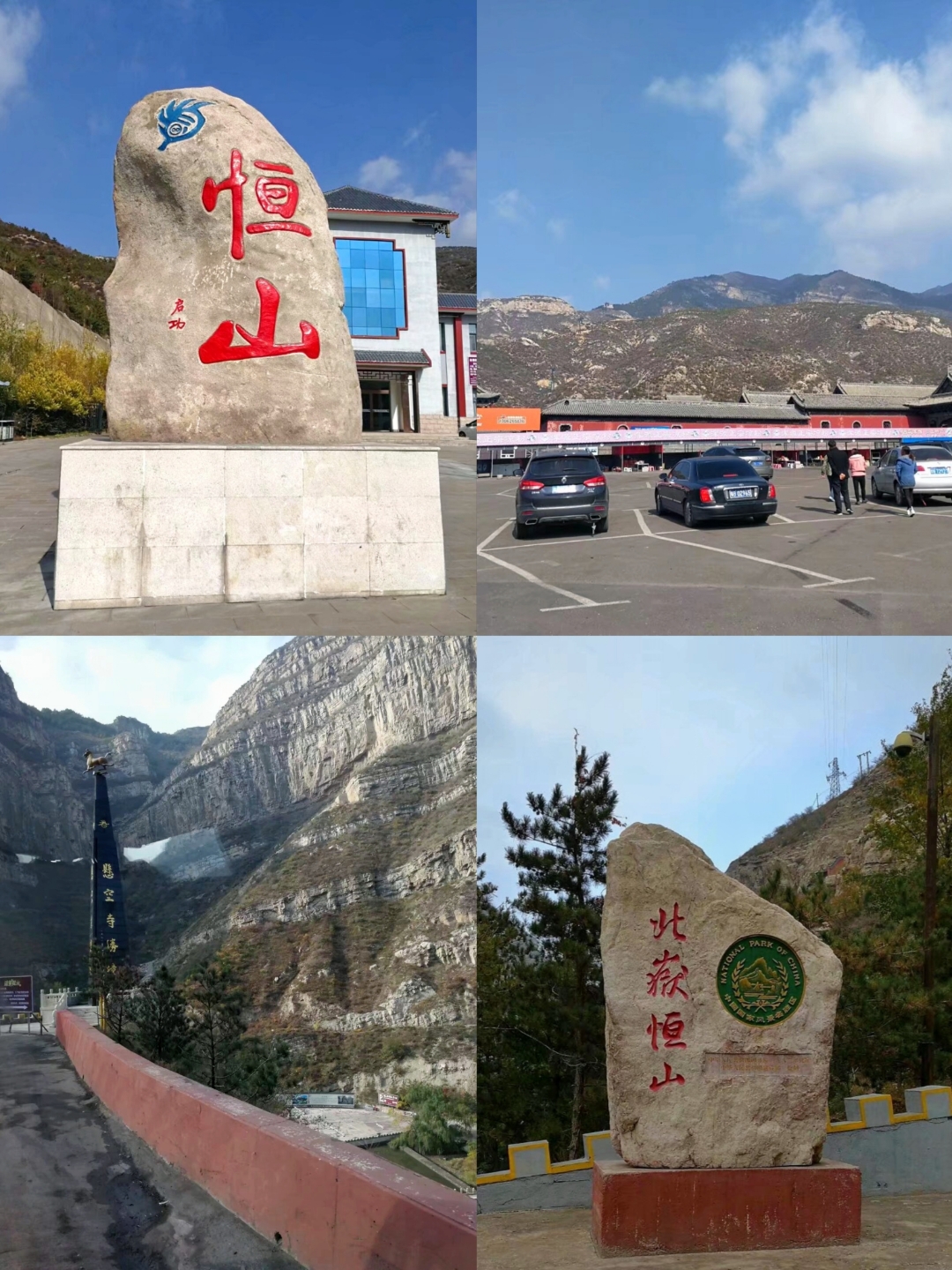 北岳是指什么山?