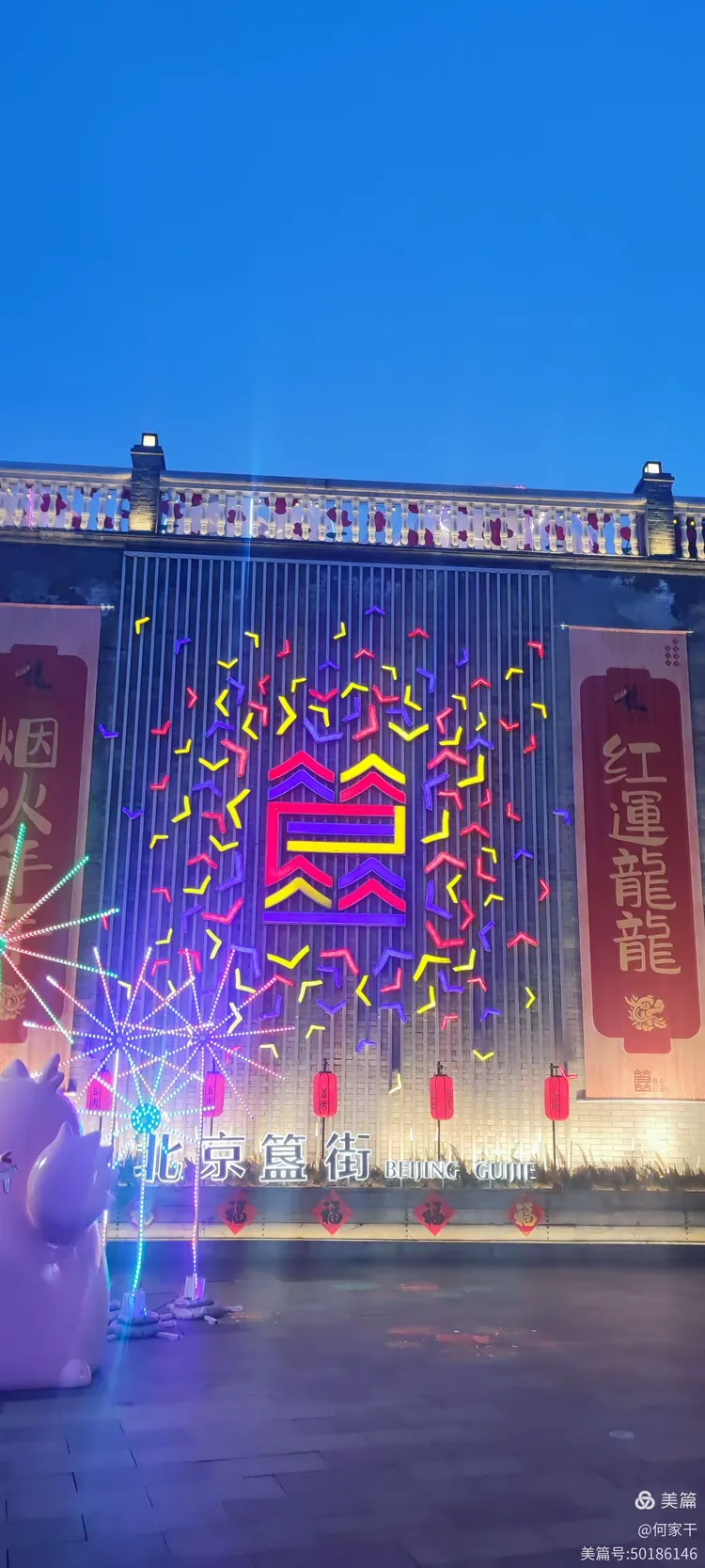 北京鬼街哪个区好玩