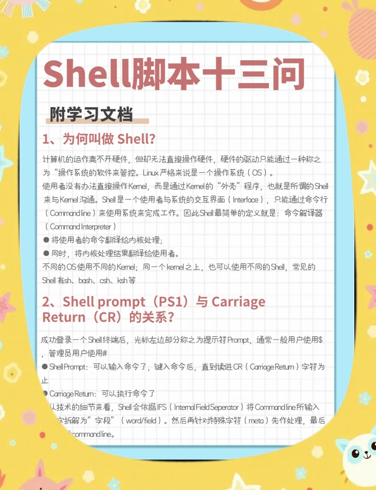 shell英文是什么意思啊