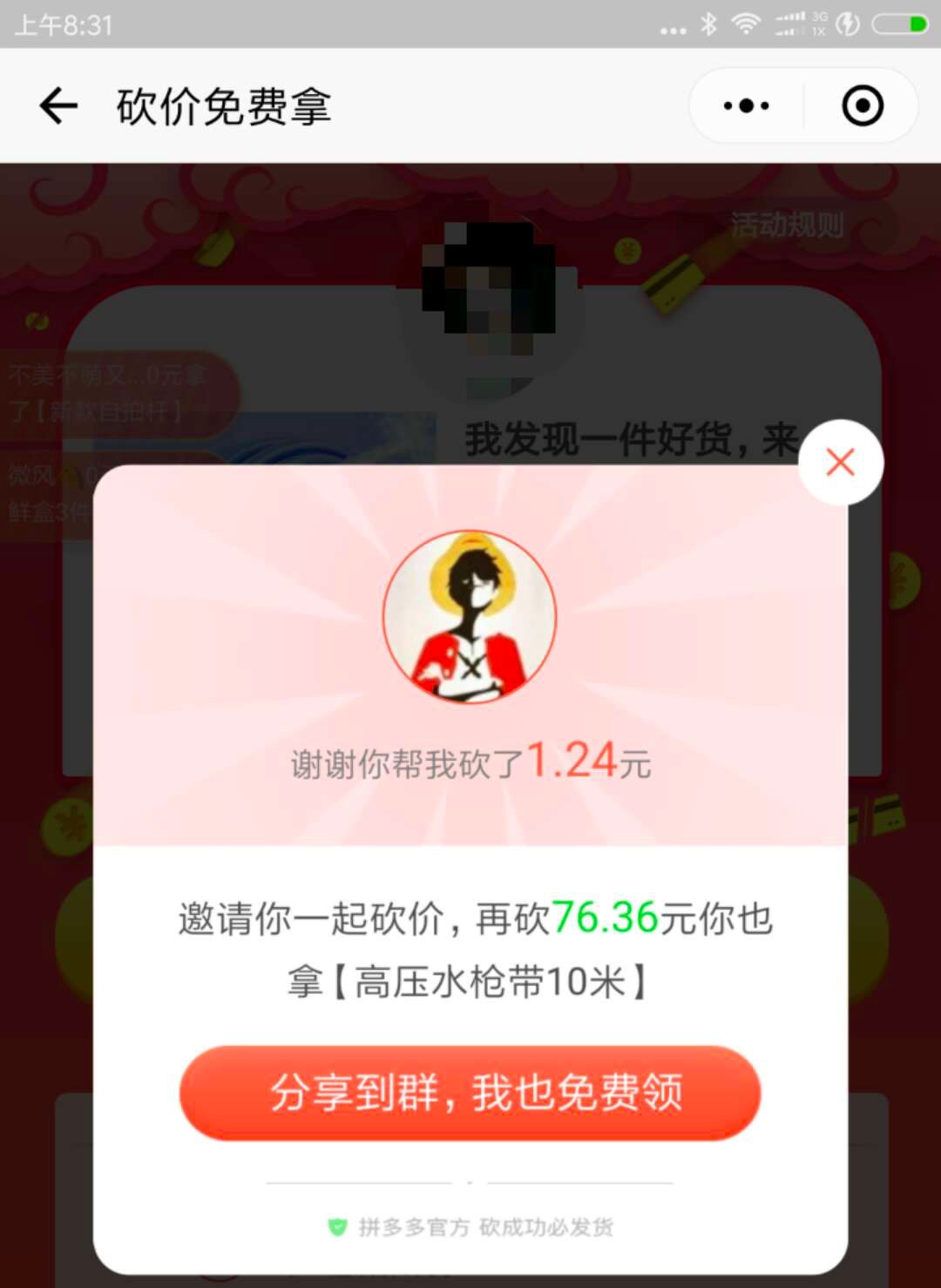 帮朋友拼多多砍价有风险吗