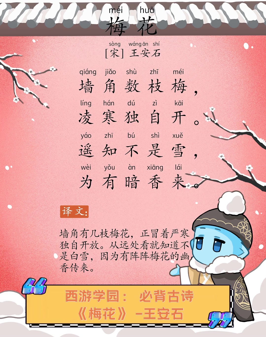 王安石描写梅花的诗句