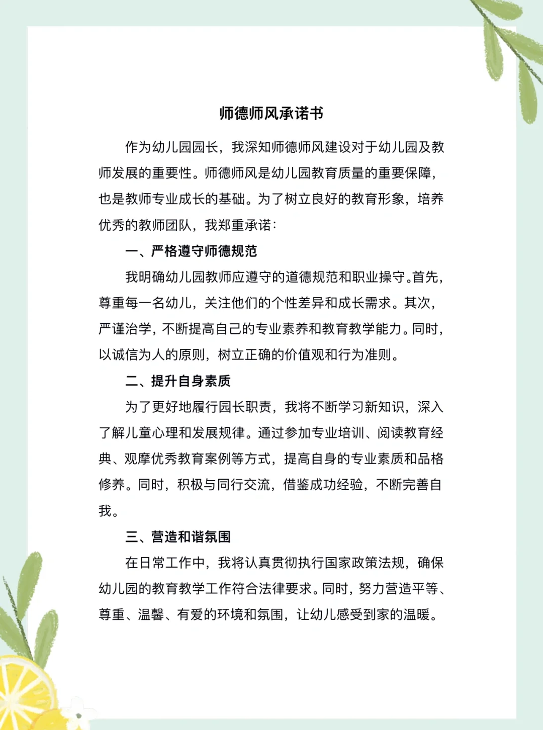 承诺书范本范文怎么写