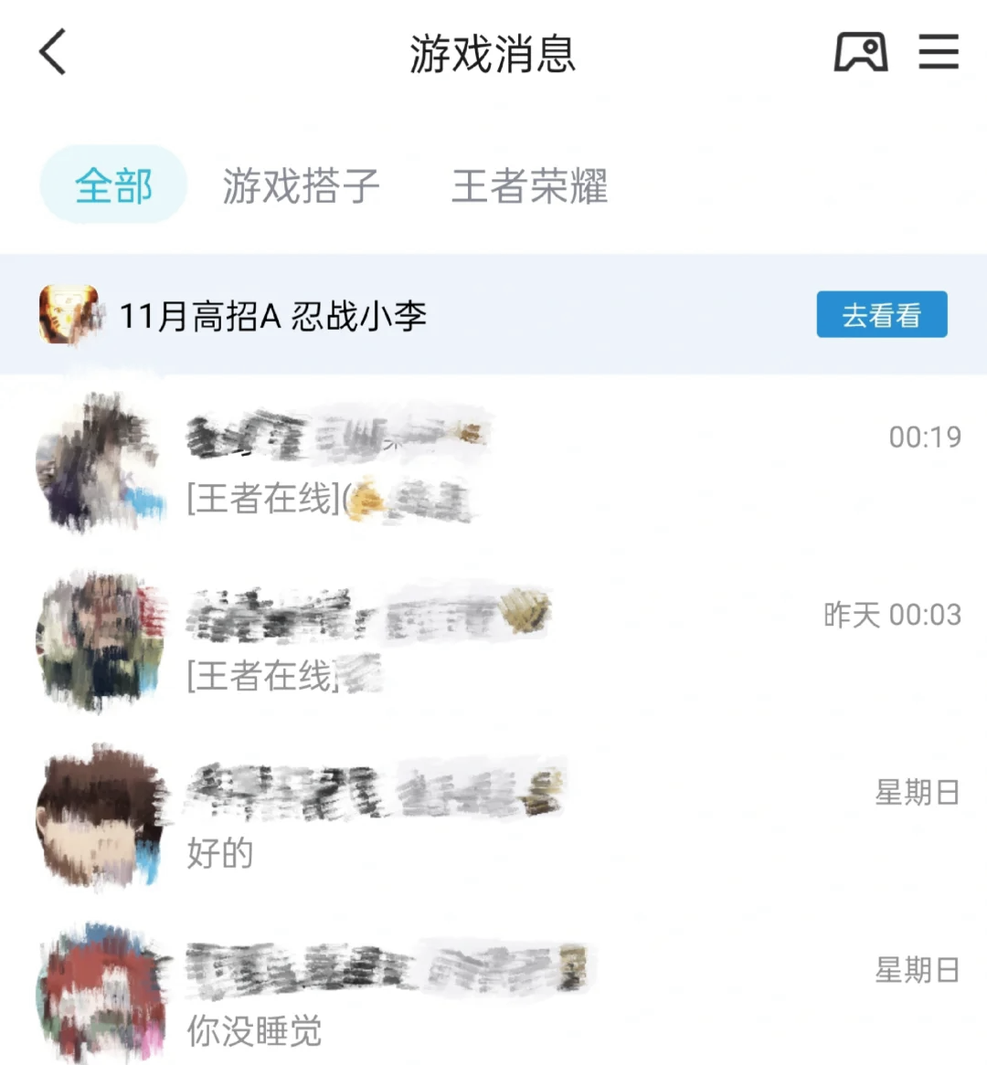 王者荣耀如何隐身登录不让微信好友看见