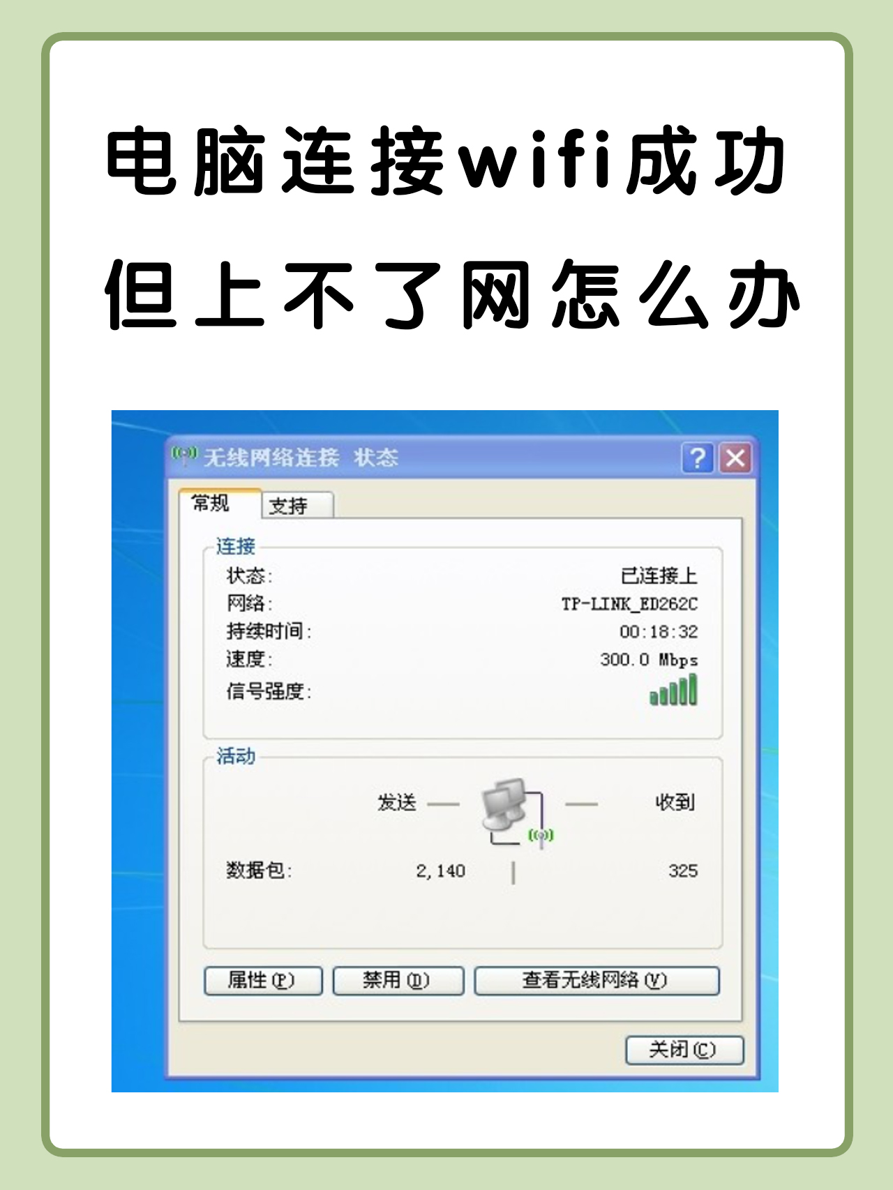 为什么电脑连不上网但是wifi能用