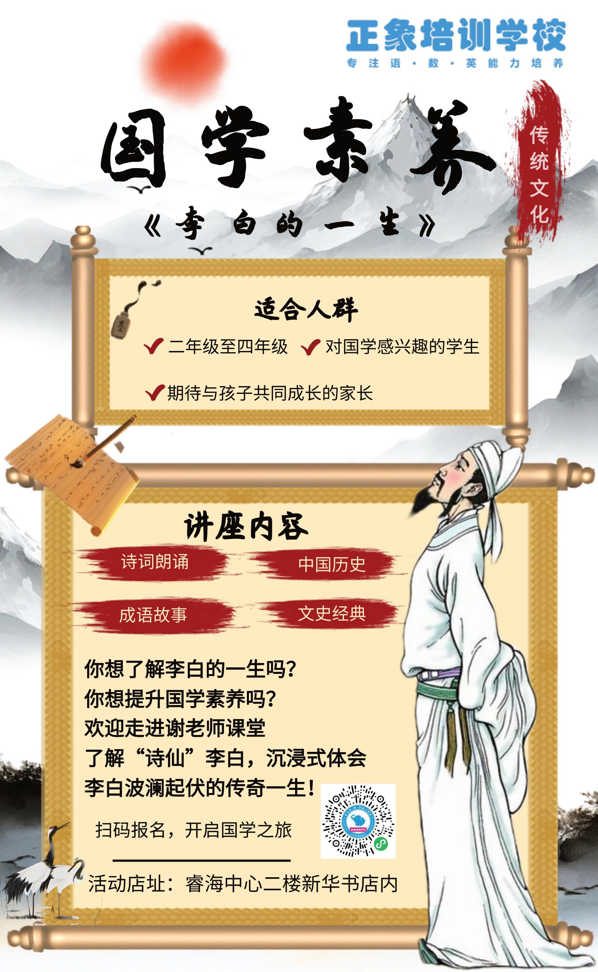 关于李白的生平事迹800字作文