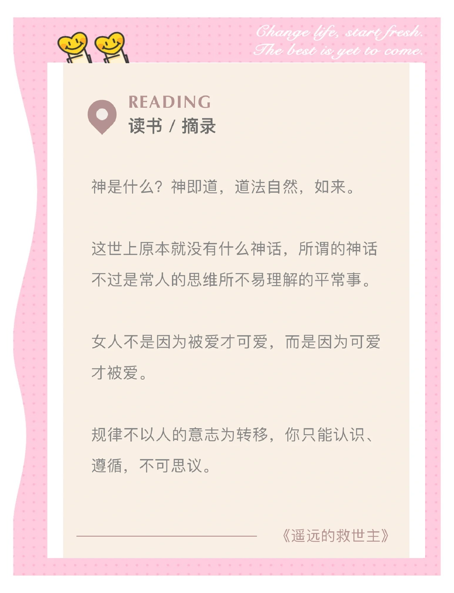 遥远的救世主经典语录有哪些句子