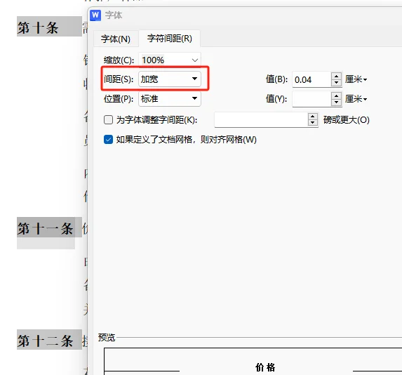 word文字不对齐格式也不对怎么调