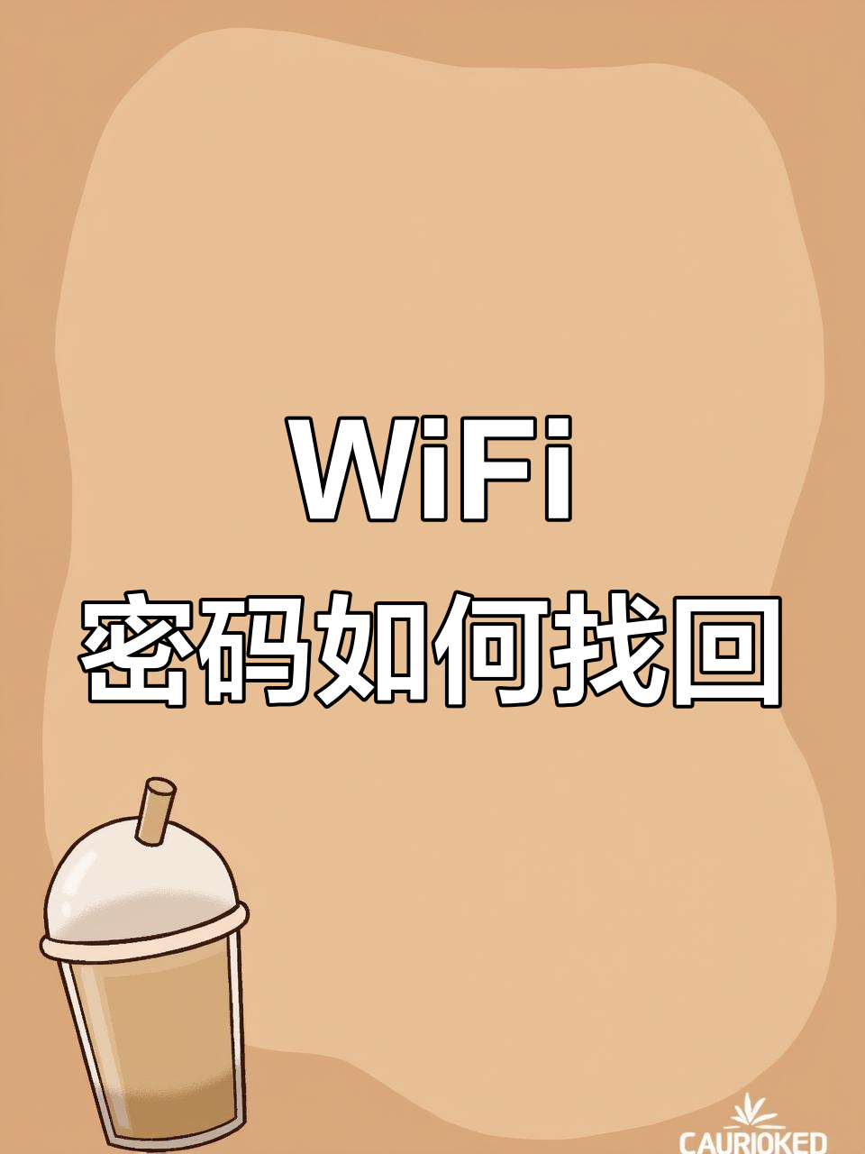 waifai密码忘记了怎么重新设置