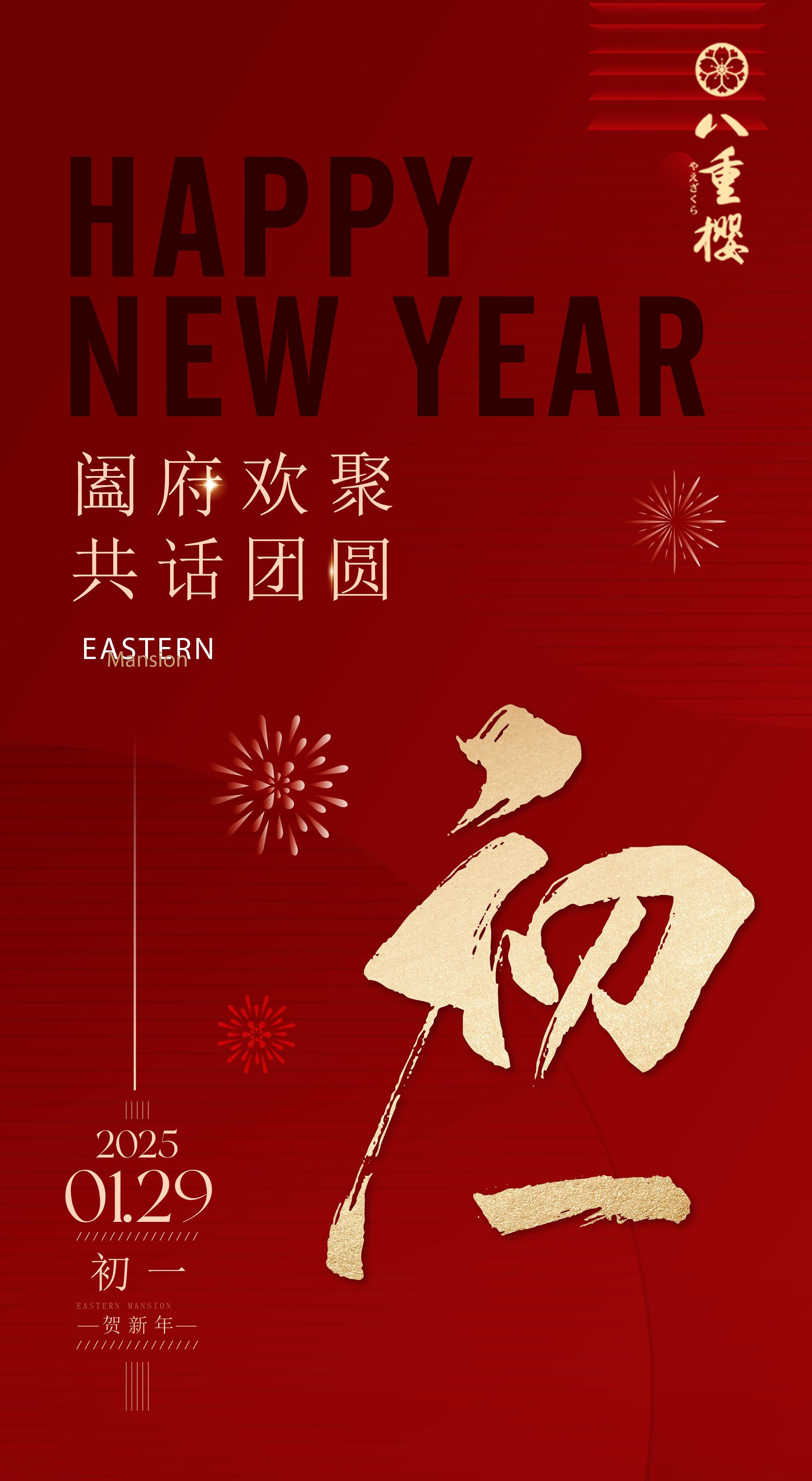 一元复始万象更新这两个词语讲的是什么