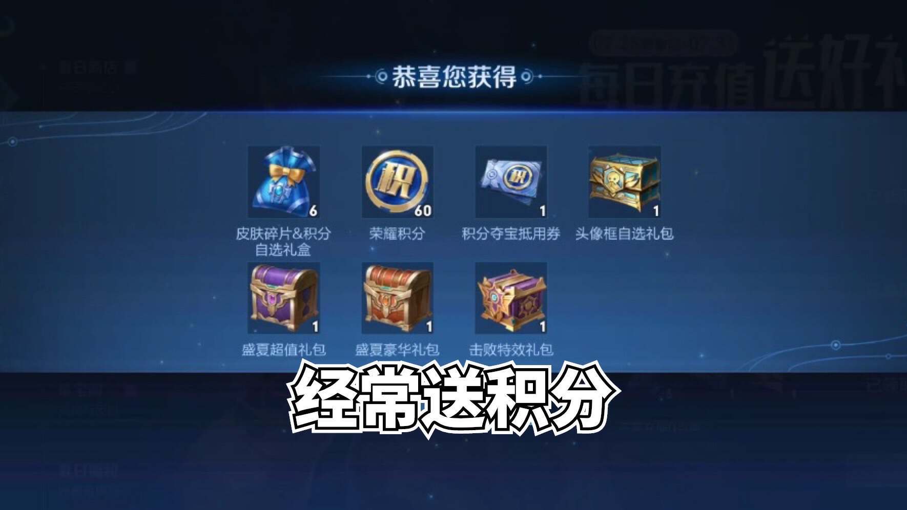王者荣耀免费获得荣耀水晶的方法