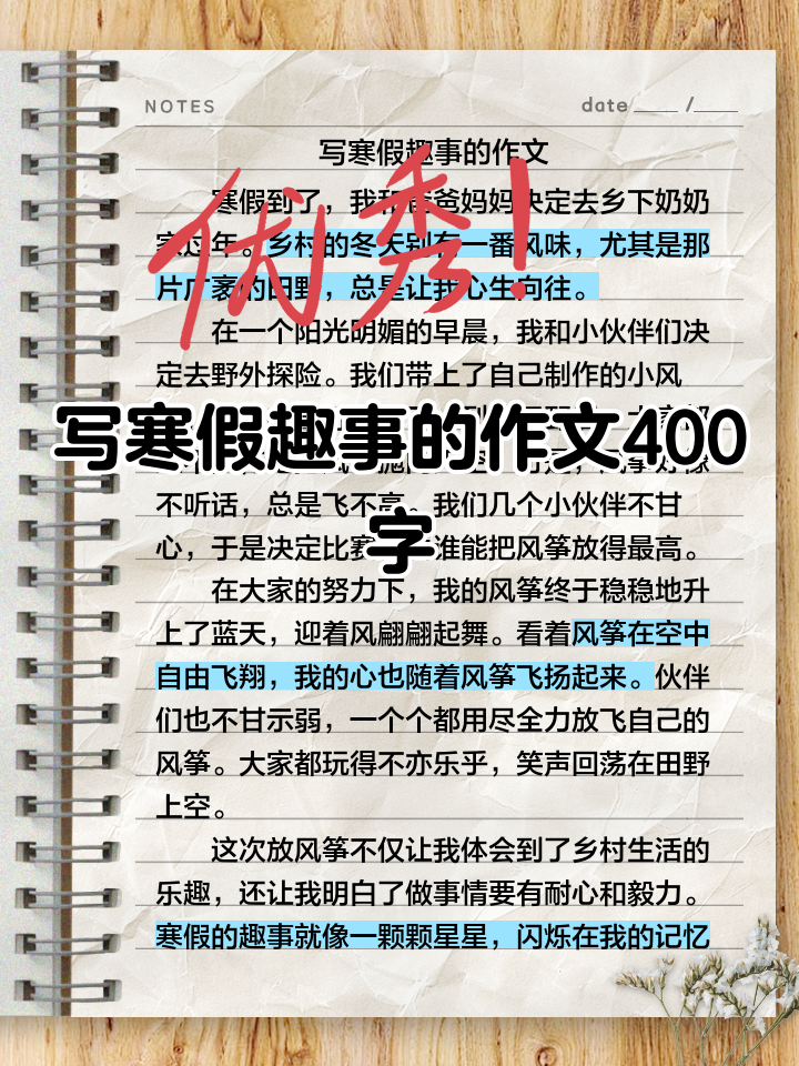 寒假趣事应该怎么写