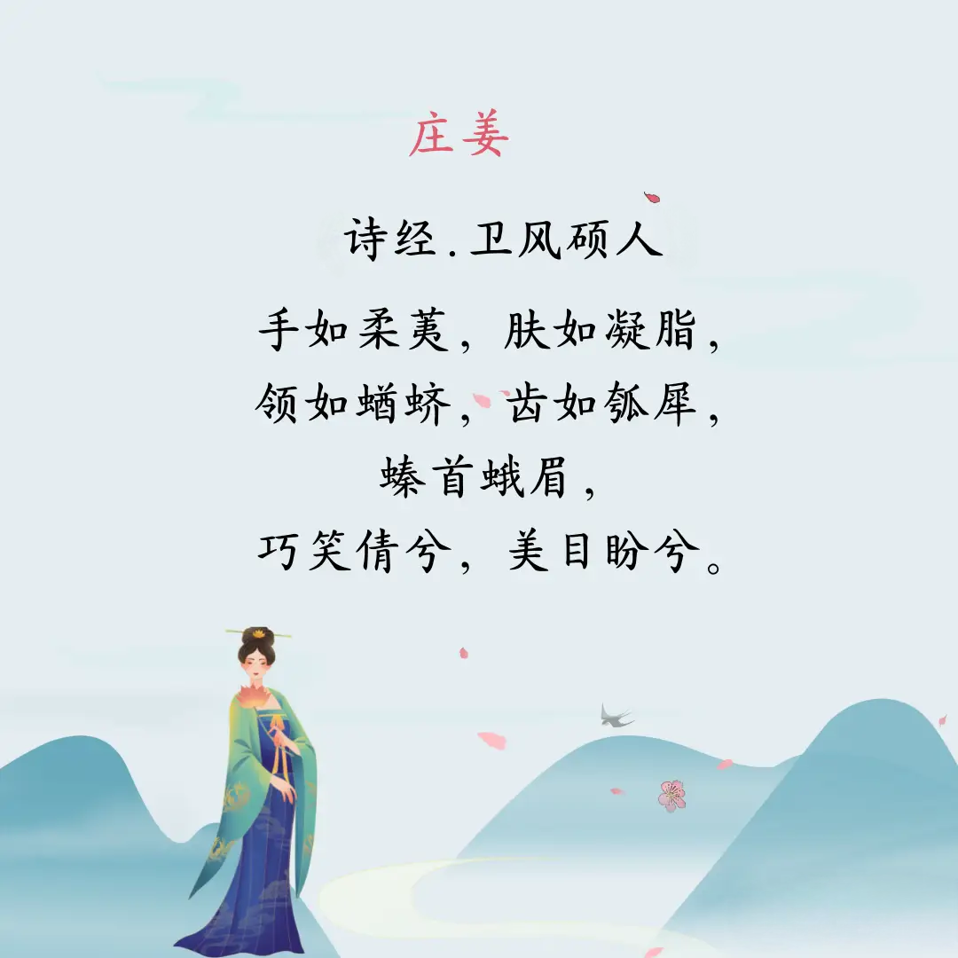 岁月从不败美人全诗出自哪里