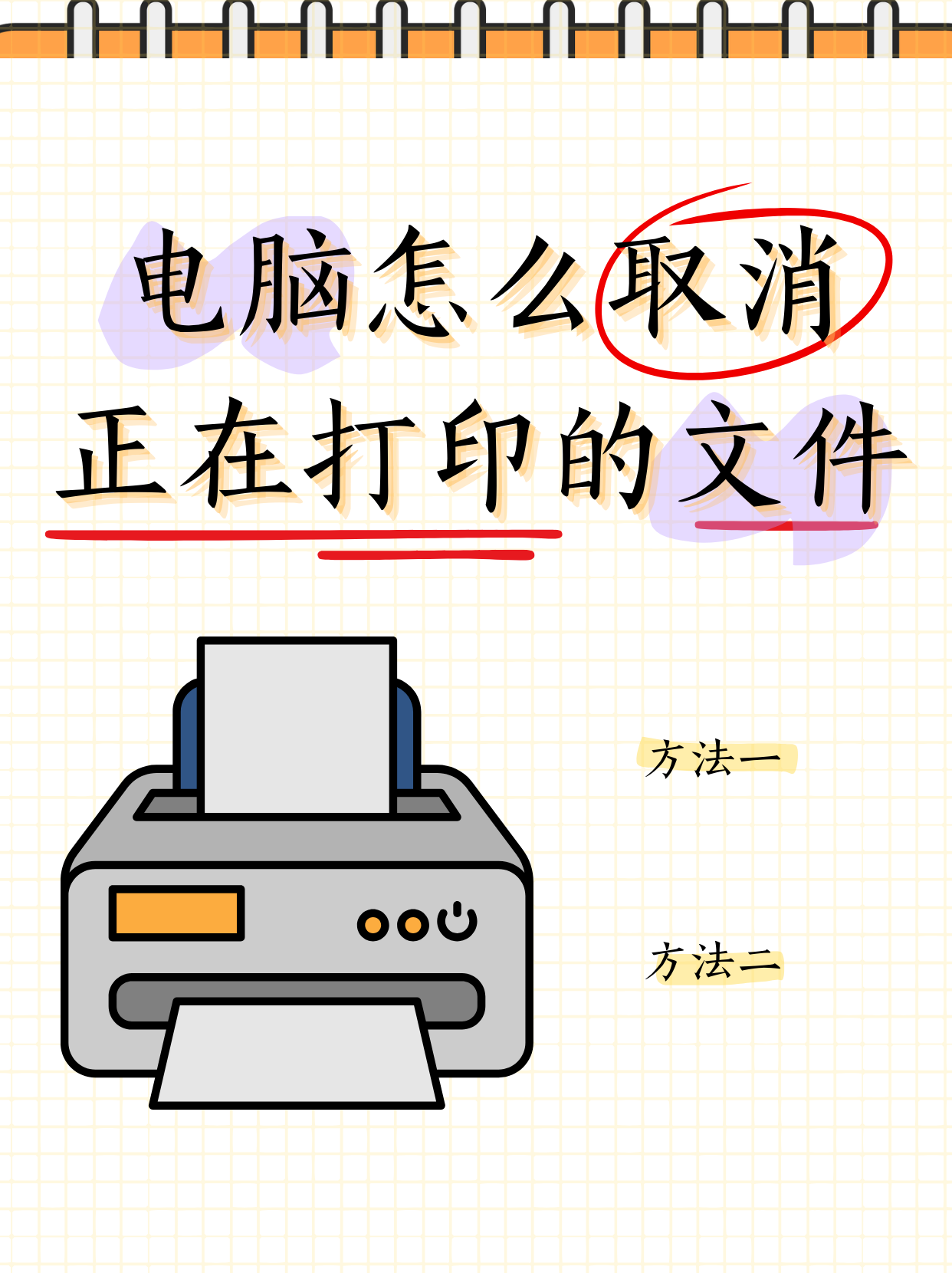 如何将电脑上的文档打印出来保存