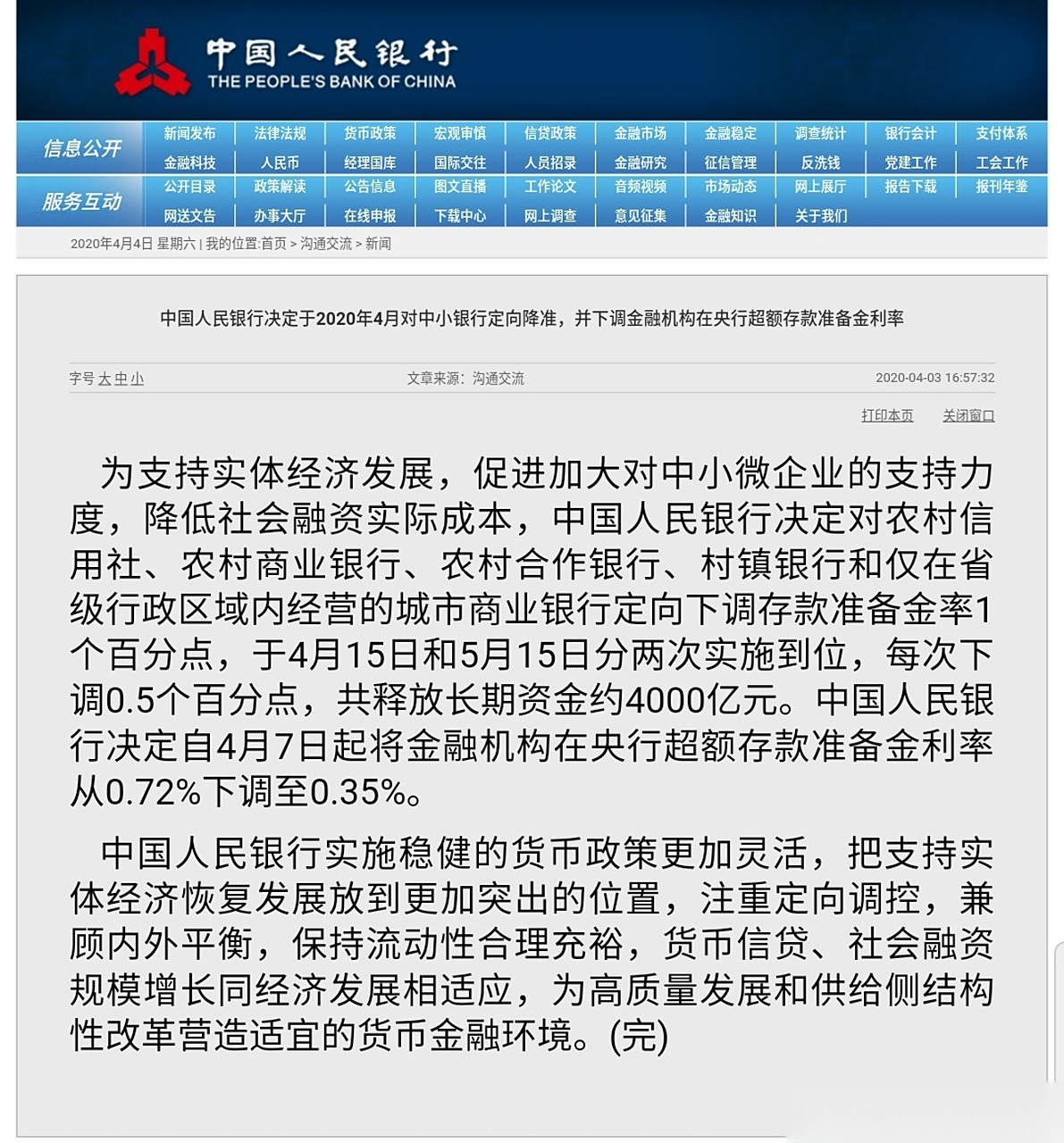 定向降准的原因和意义