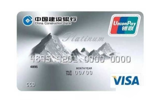 建行白金卡属于什么卡种