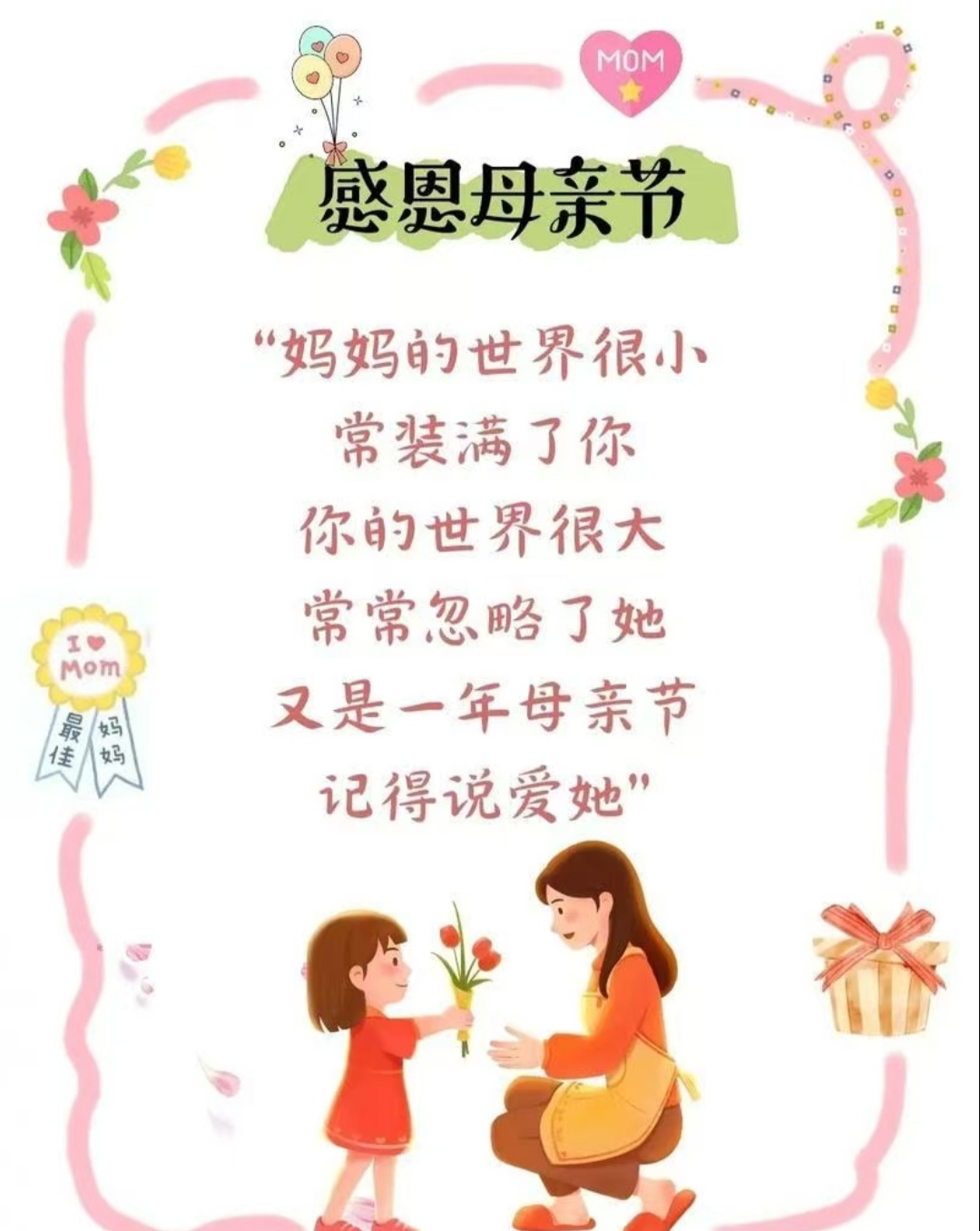 母亲节寄语20字唯美图片